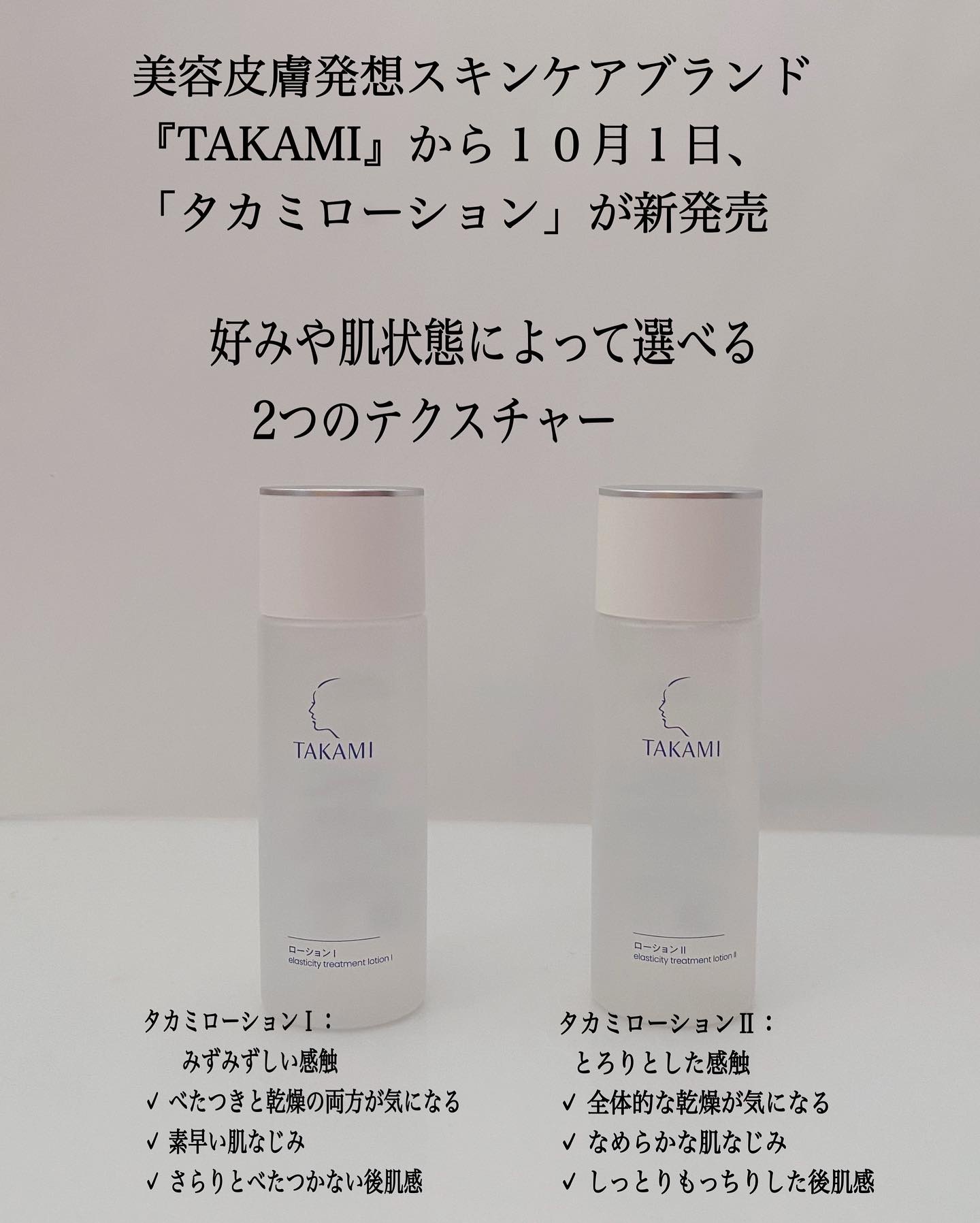 タカミローション Ⅰ/タカミ/化粧水を使ったクチコミ（2枚目）