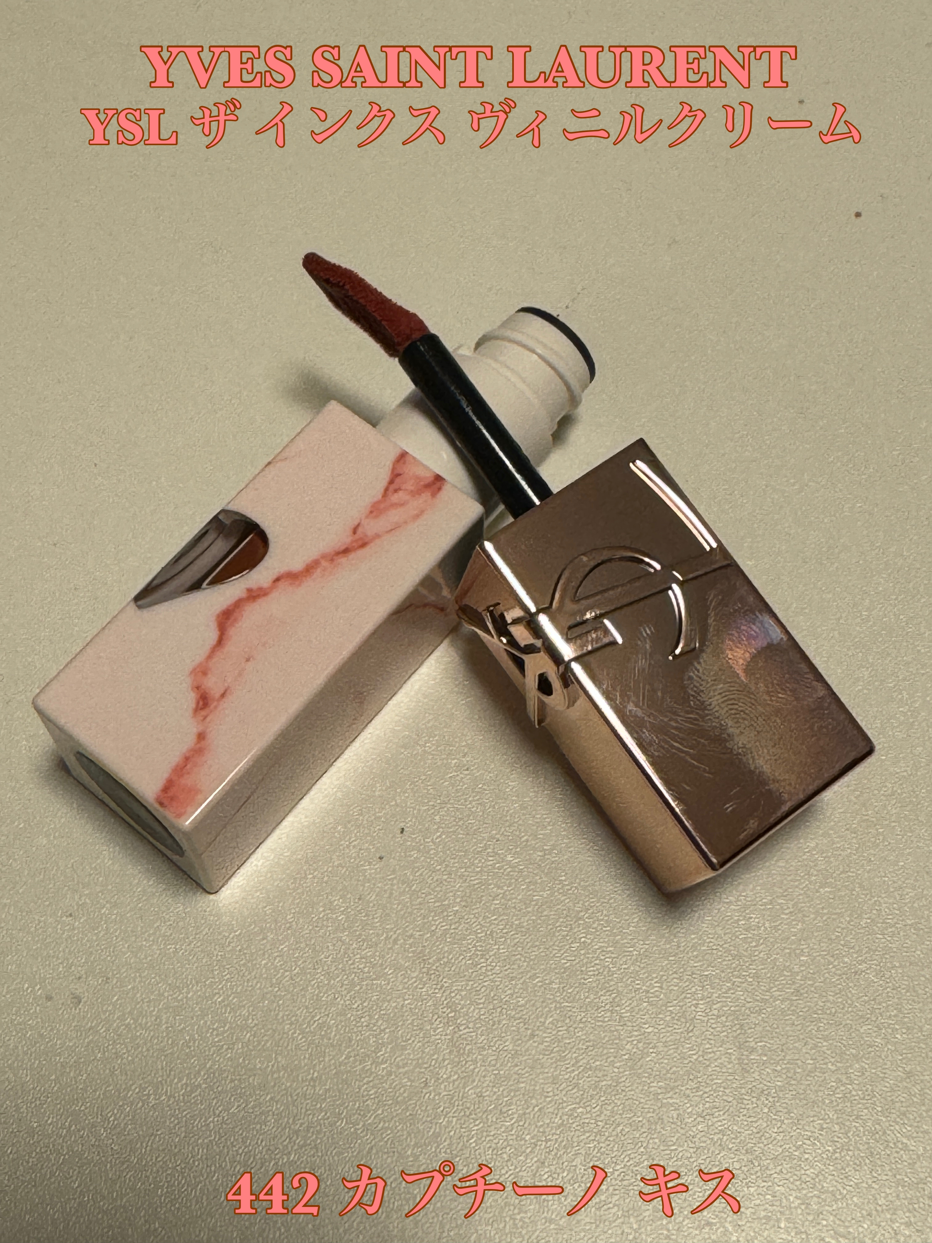 YSL ザ インクス ヴィニルクリーム/YVES SAINT LAURENT BEAUTE/口紅を使ったクチコミ（1枚目）