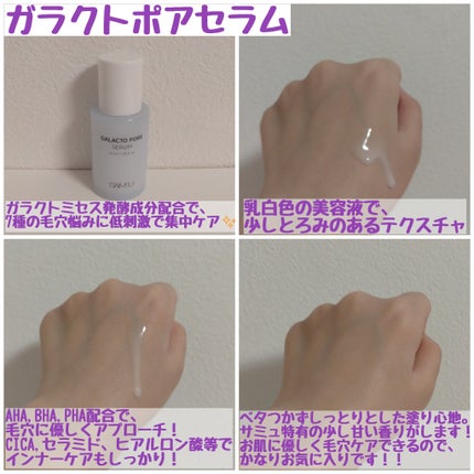 サミュ ガラクトポア セラム/SAM'U/美容液を使ったクチコミ(2枚目)