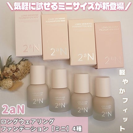 ロングウェアリング ファンデーション ミニ/2aN/リキッドファンデーションを使ったクチコミ(1枚目)