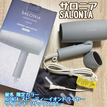 スピーディーイオンドライヤー/SALONIA/ドライヤーを使ったクチコミ(1枚目)