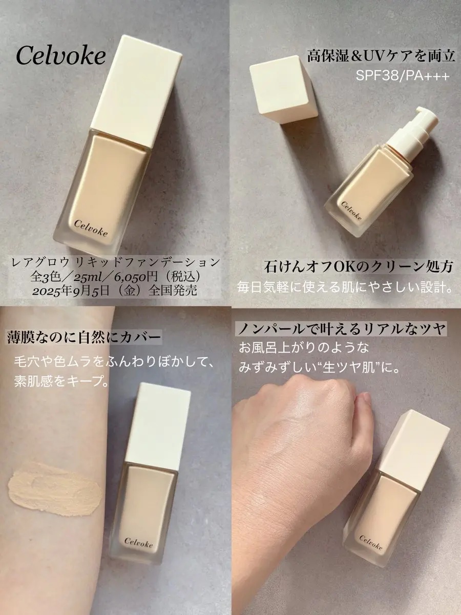レアグロウ リキッドファンデーション/Celvoke/リキッドファンデーションを使ったクチコミ（2枚目）