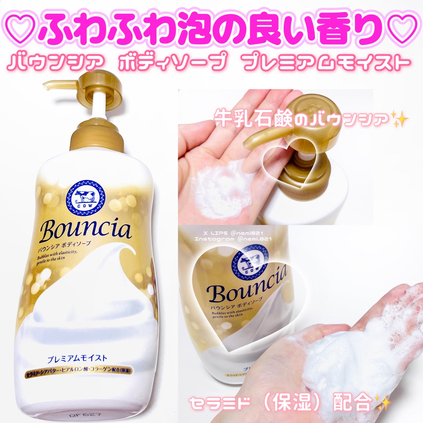 バウンシア ボディソープ プレミアムモイスト<しっとりタイプ>/Bouncia/ボディソープを使ったクチコミ(1枚目)