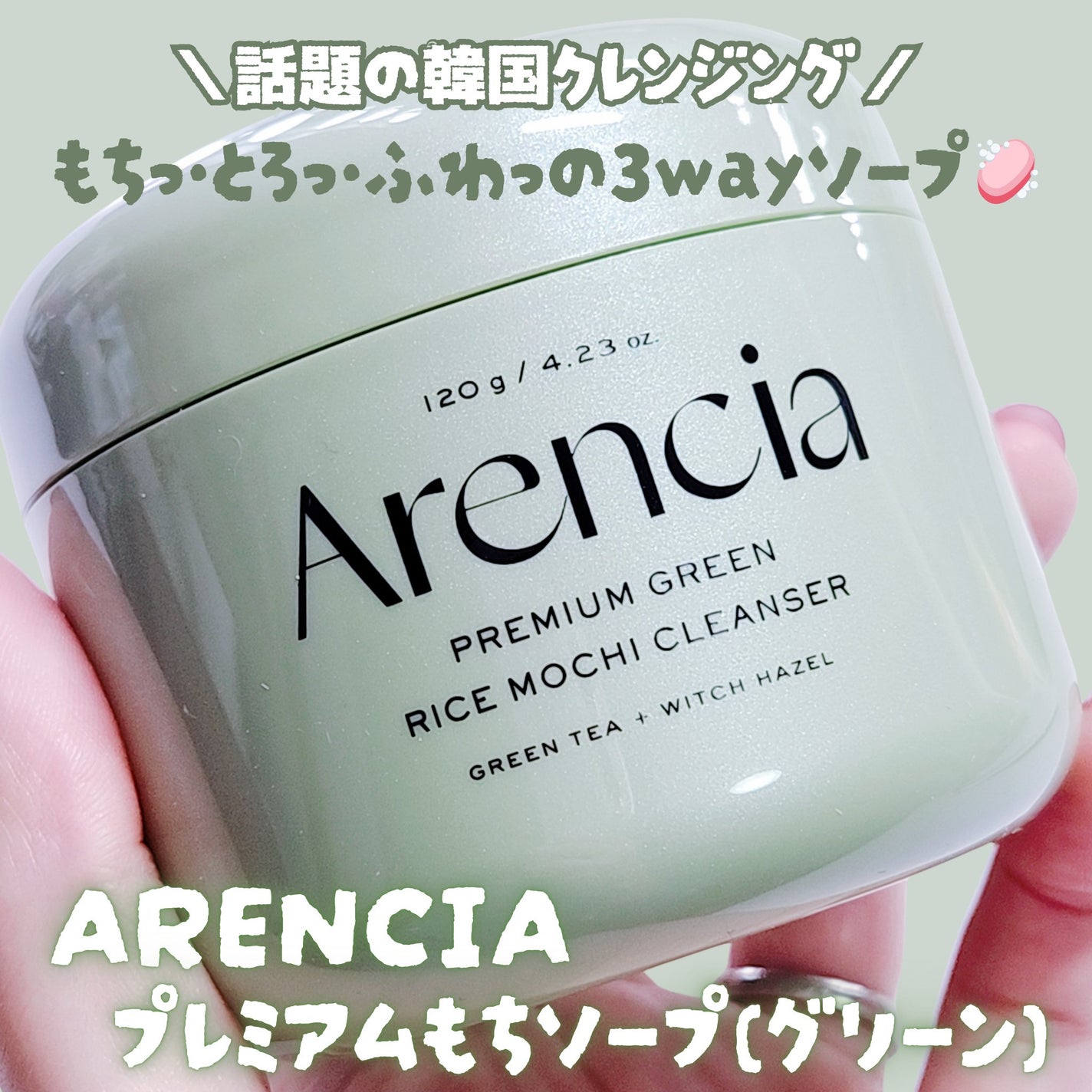 プレミアムもちソープ「グリーンアルティザン」/アレンシア/その他洗顔料を使ったクチコミ(1枚目)