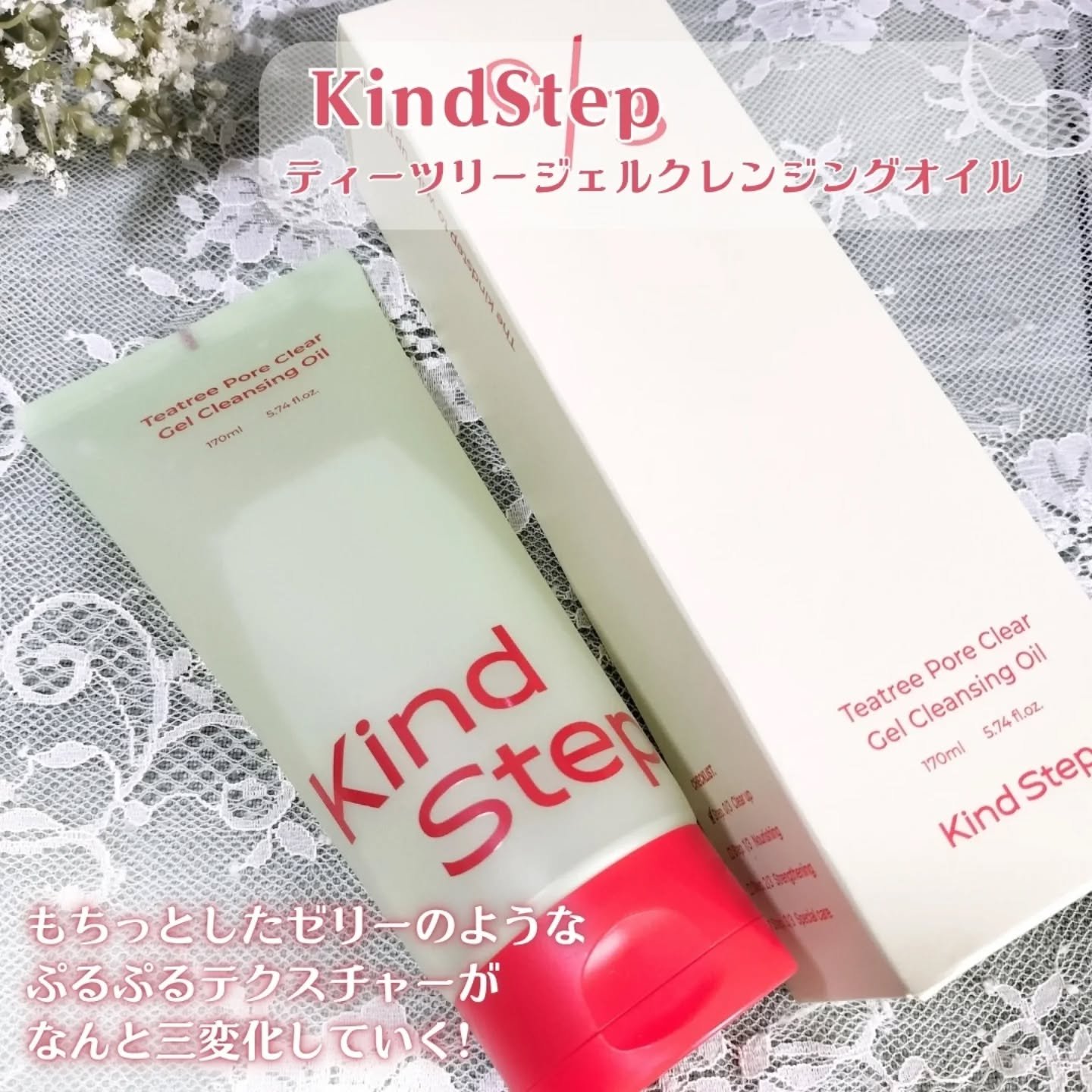 ティーツリージェルクレンジングオイル/KindStep/クレンジングジェルを使ったクチコミ（2枚目）