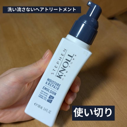 モイスチュアソフニング エマルジョン モイスチュアリペア/スティーブンノル ニューヨーク/ヘアミルクを使ったクチコミ(1枚目)