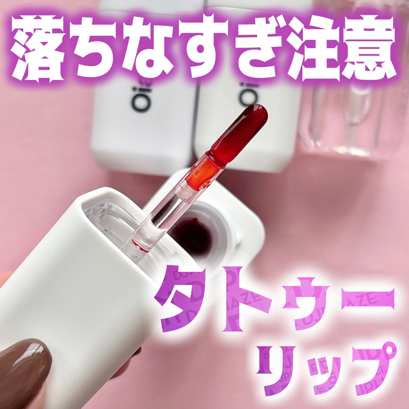 リップティーク/oiad/口紅を使ったクチコミ(1枚目)