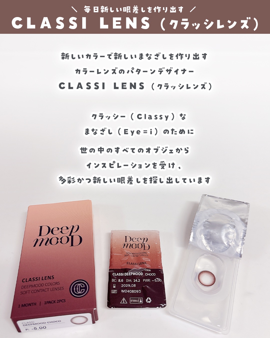Deep Mood/Classilens/１ヶ月（１MONTH）カラコンを使ったクチコミ（2枚目）