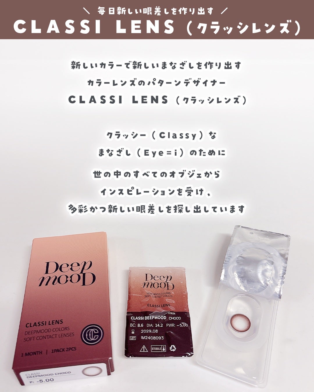 Deep Mood/Classilens/1ヶ月(1MONTH)カラコンを使ったクチコミ(2枚目)