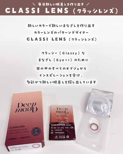 Deep Mood/Classilens/1ヶ月(1MONTH)カラコンを使ったクチコミ(2枚目)