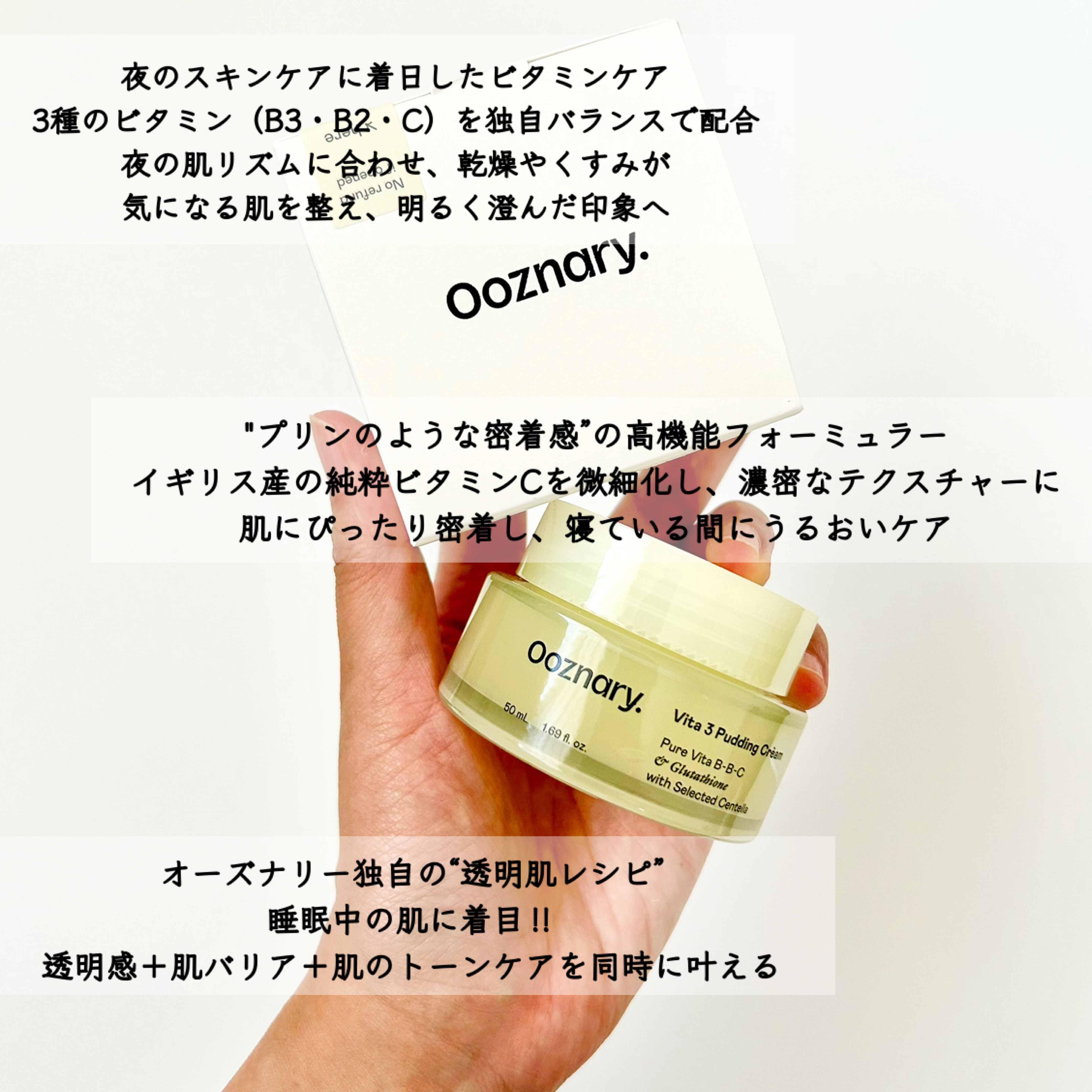 ビタ３プリンクリーム/オーズナリー/フェイスクリームを使ったクチコミ（2枚目）