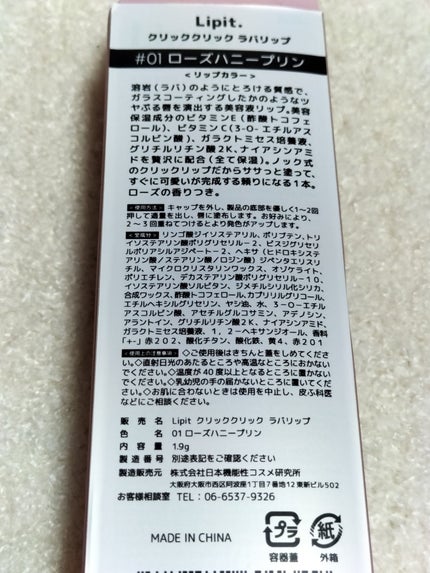 クリッククリック ラバリップ/Lipit./口紅を使ったクチコミ(2枚目)
