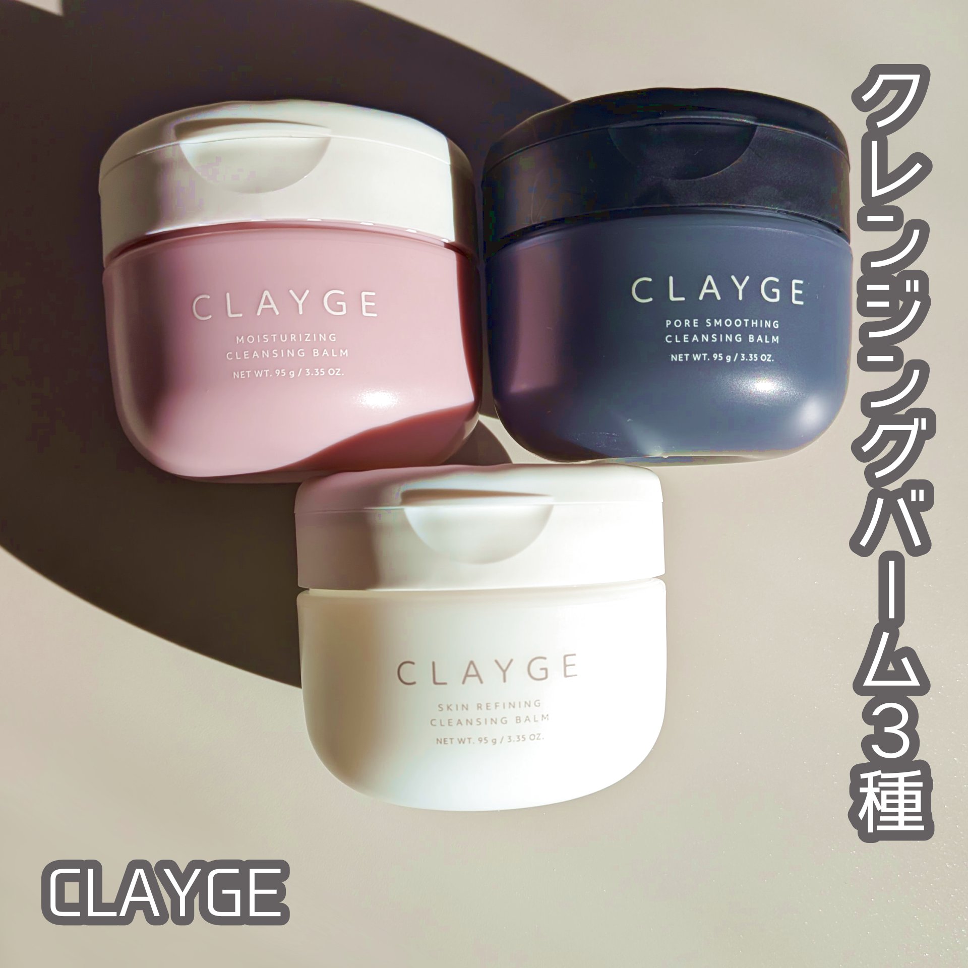 クレージュ モイスチャライジング クレンジングバーム/CLAYGE/クレンジングバームを使ったクチコミ（1枚目）