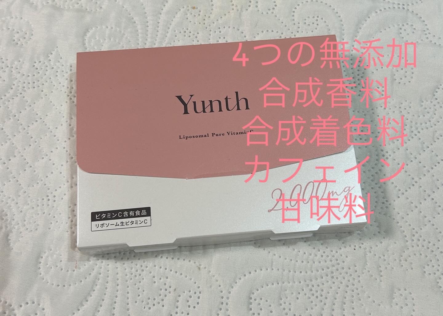 リポソーム生ビタミンC/Yunth/美容サプリメントを使ったクチコミ（2枚目）