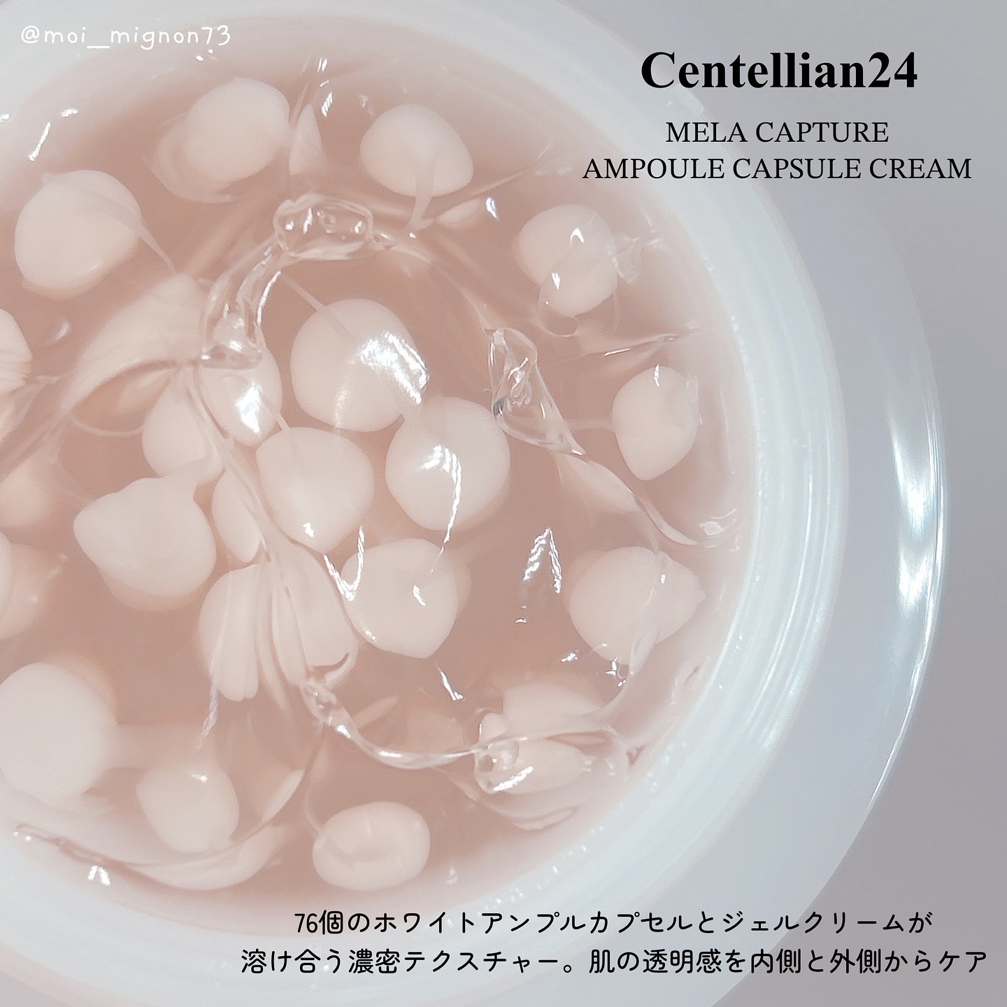 メラキャプチャーアンプルカプセルクリーム/センテリアン24/フェイスクリームを使ったクチコミ（3枚目）