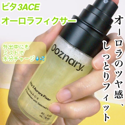 ビタ3オーロラフィクサートナー/オーズナリー/フィックスミストを使ったクチコミ(1枚目)