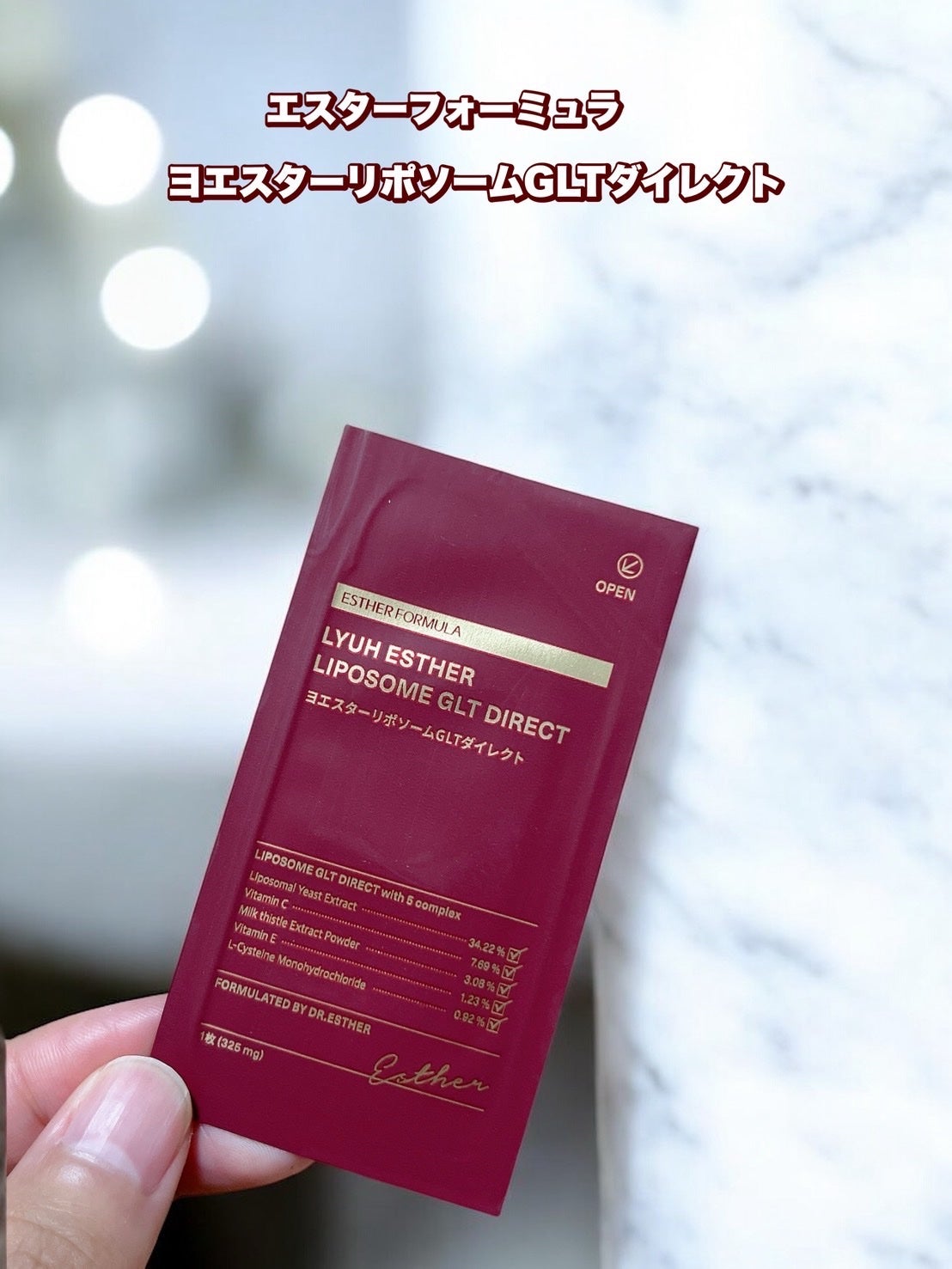 ヨエスターGLTダイレクトウルトラX/ESTHER FORMULA/美容サプリメントを使ったクチコミ(1枚目)