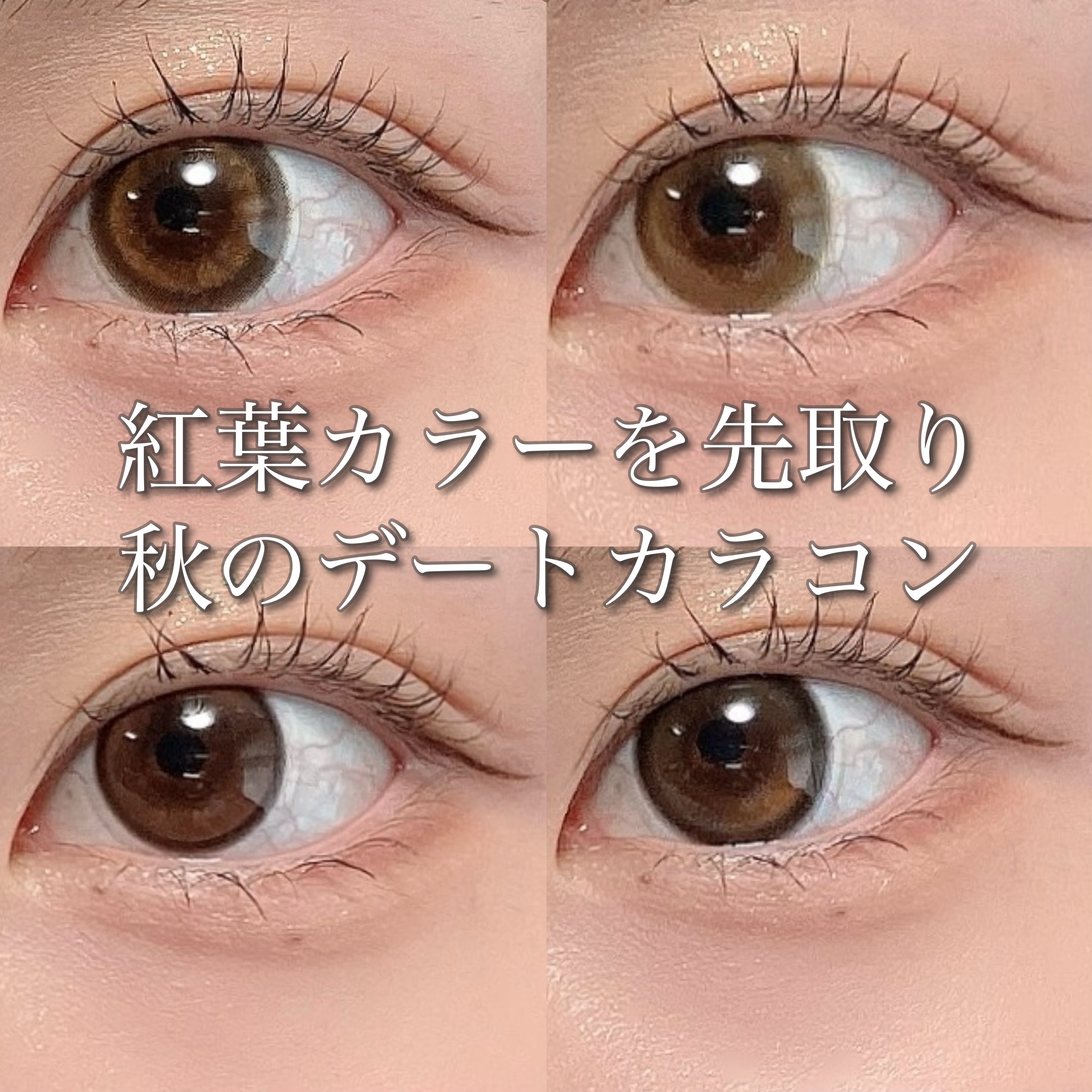 candymagic1day（キャンディーマジックワンデー） ミミブラウン/candy magic/ワンデー（１DAY）カラコンを使ったクチコミ（1枚目）