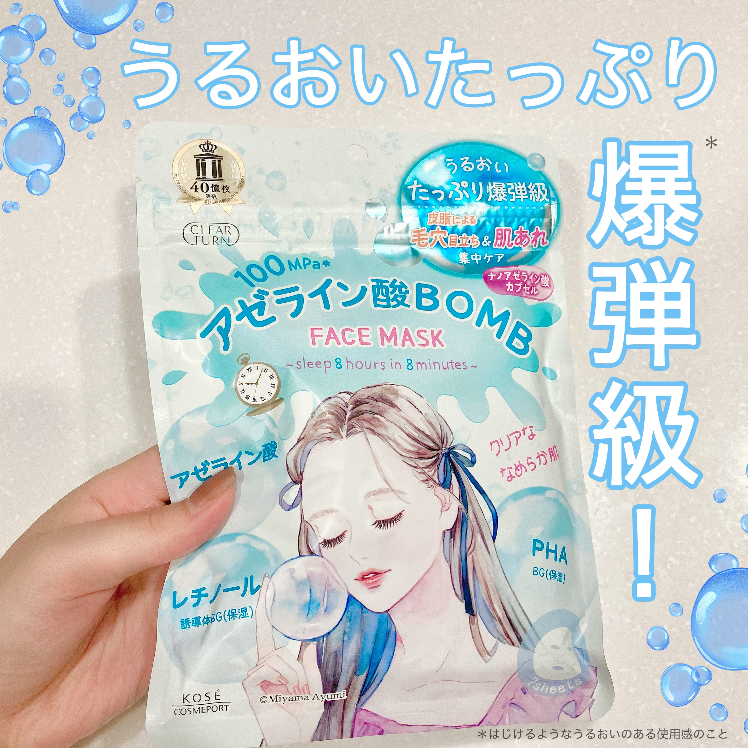 クリアターン　アゼライン酸BOMBマスク/クリアターン/シートマスク・パックを使ったクチコミ（1枚目）