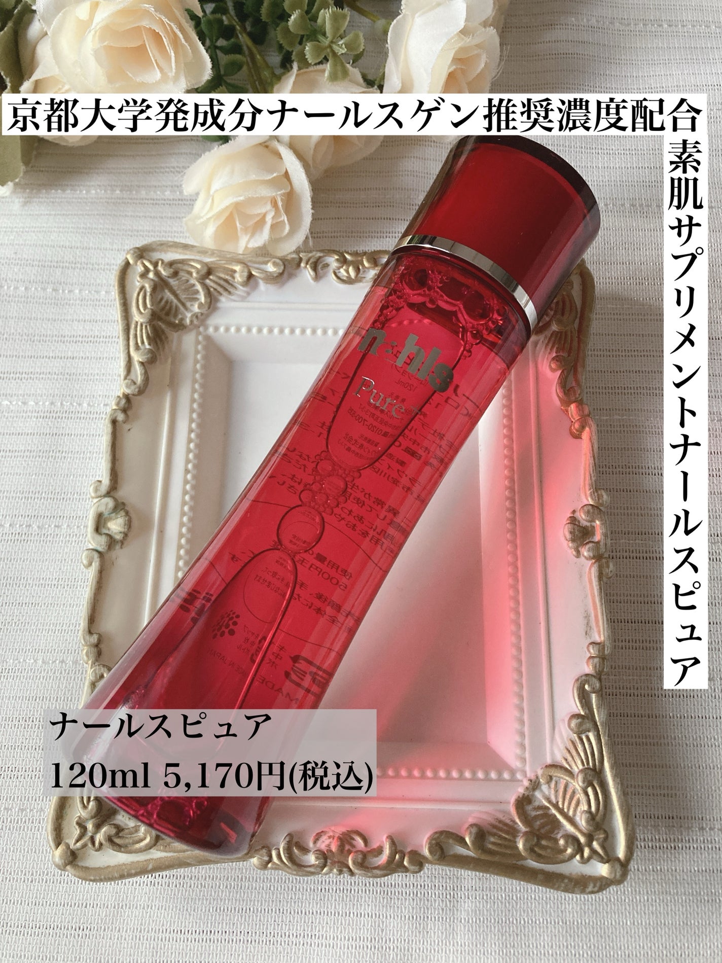 ナールスピュア/ナールス/化粧水を使ったクチコミ(1枚目)