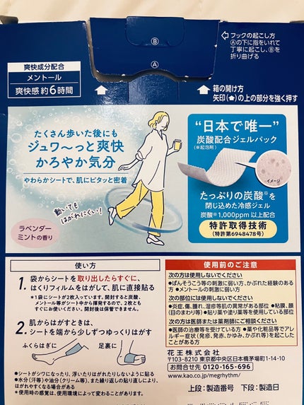 めぐりズム 貼る炭酸*1ジェルパック FOOT/めぐりズム/レッグ・フットケアを使ったクチコミ(3枚目)