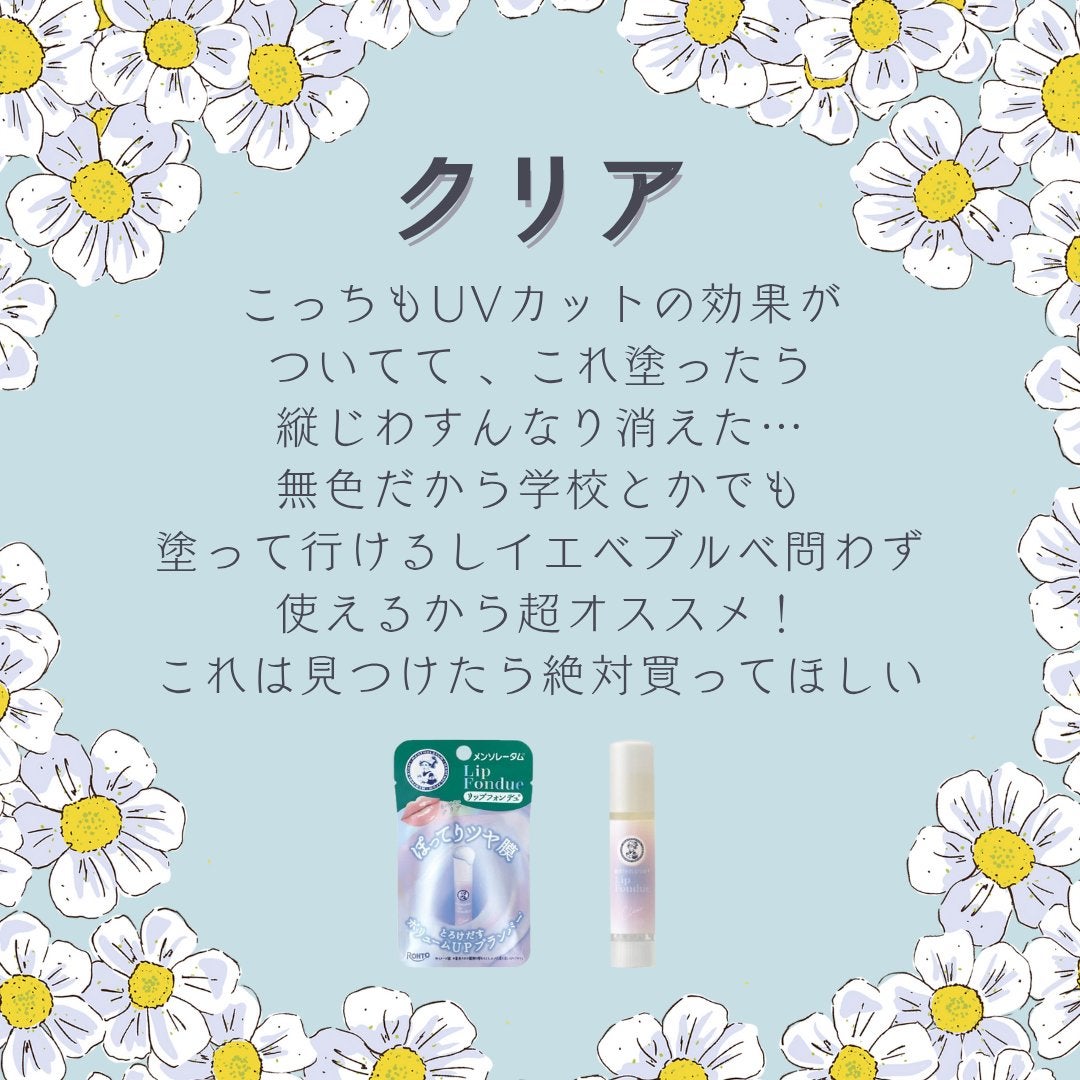 メンソレータム リップフォンデュ/メンソレータム/リップバームを使ったクチコミ(3枚目)