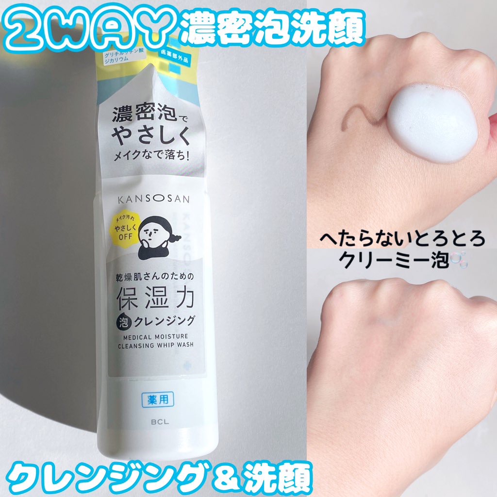 乾燥さん　薬用保湿力クレンジングバーム ［医薬部外品］/乾燥さん/クレンジングバームを使ったクチコミ（2枚目）