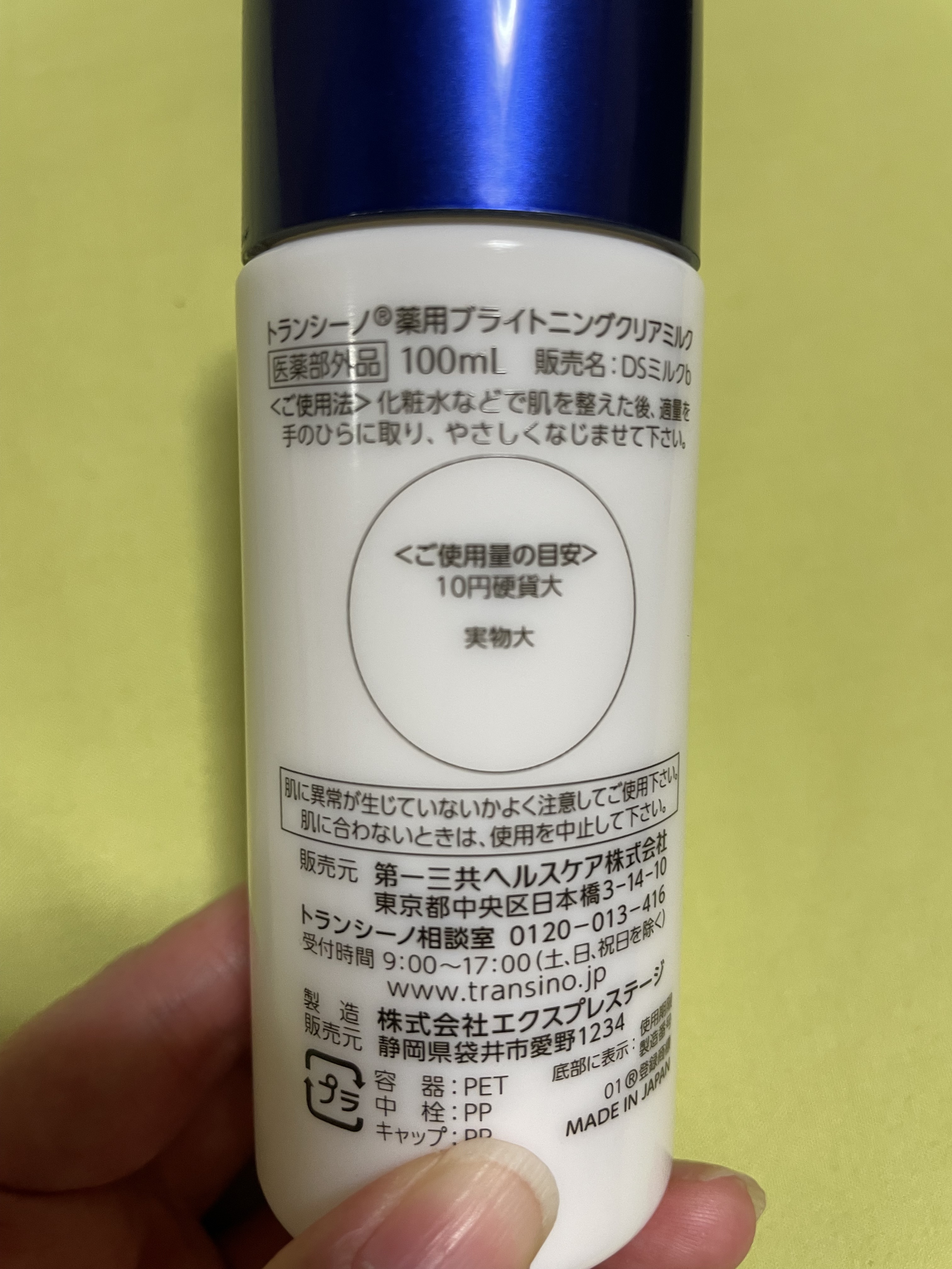 トランシーノ薬用ブライトニングクリアミルク/トランシーノ/乳液を使ったクチコミ（2枚目）