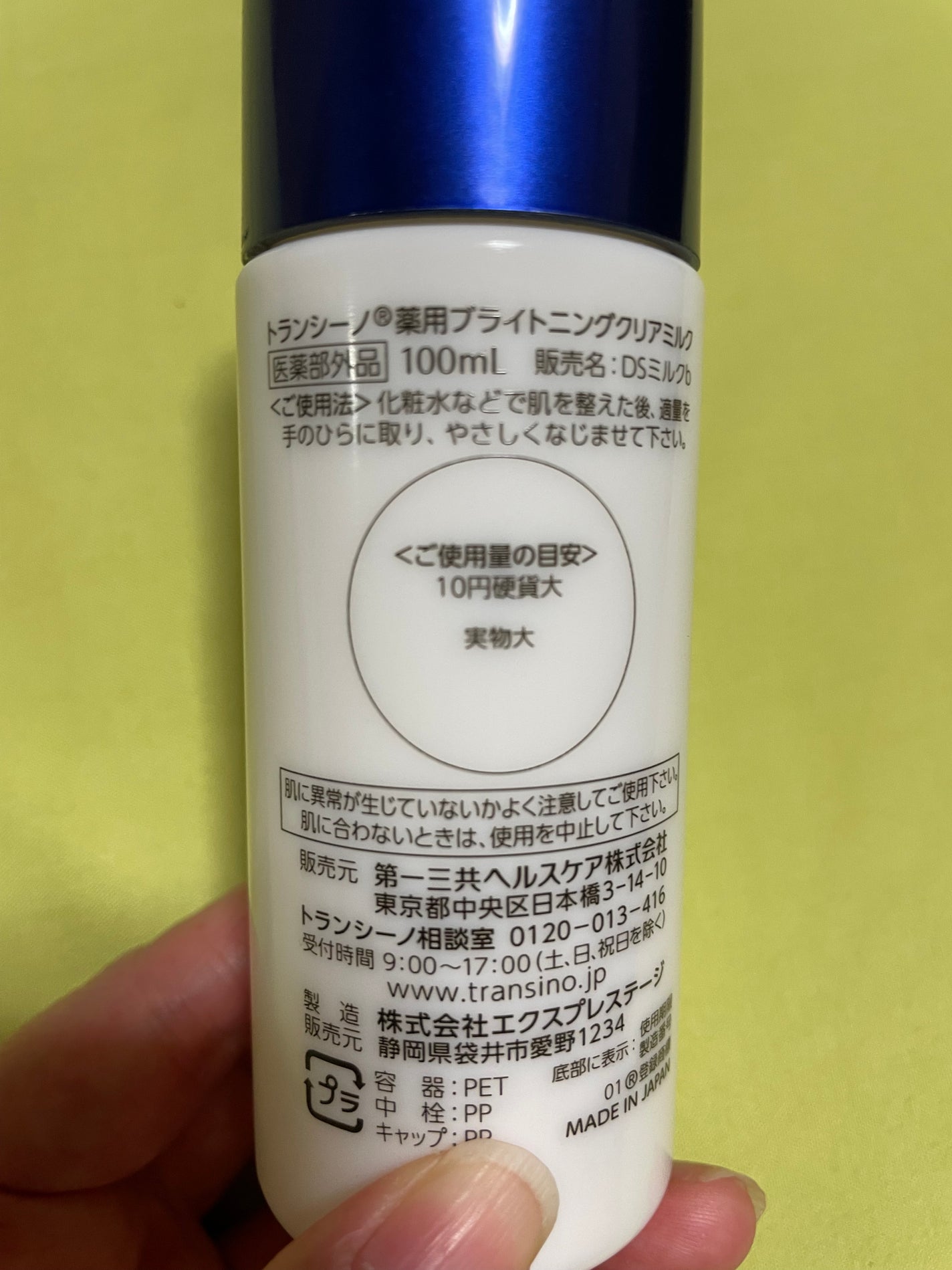 トランシーノ薬用ブライトニングクリアミルク/トランシーノ/乳液を使ったクチコミ(2枚目)