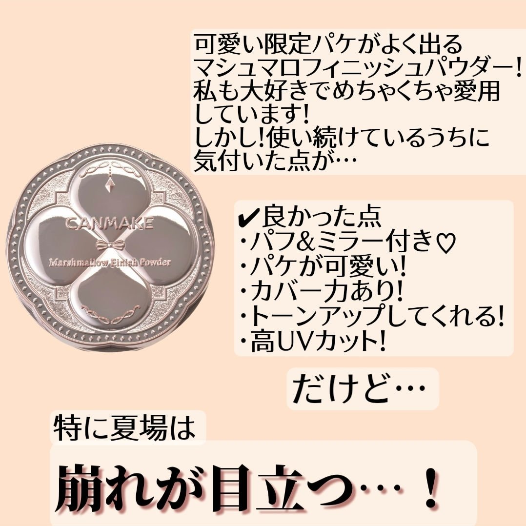 マシュマロフィニッシュパウダー/キャンメイク/プレストパウダーを使ったクチコミ（2枚目）