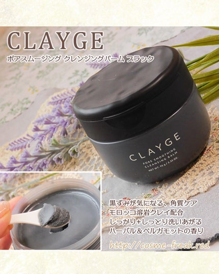 クレージュ モイスチャライジング クレンジングバーム/CLAYGE/クレンジングバームを使ったクチコミ(4枚目)