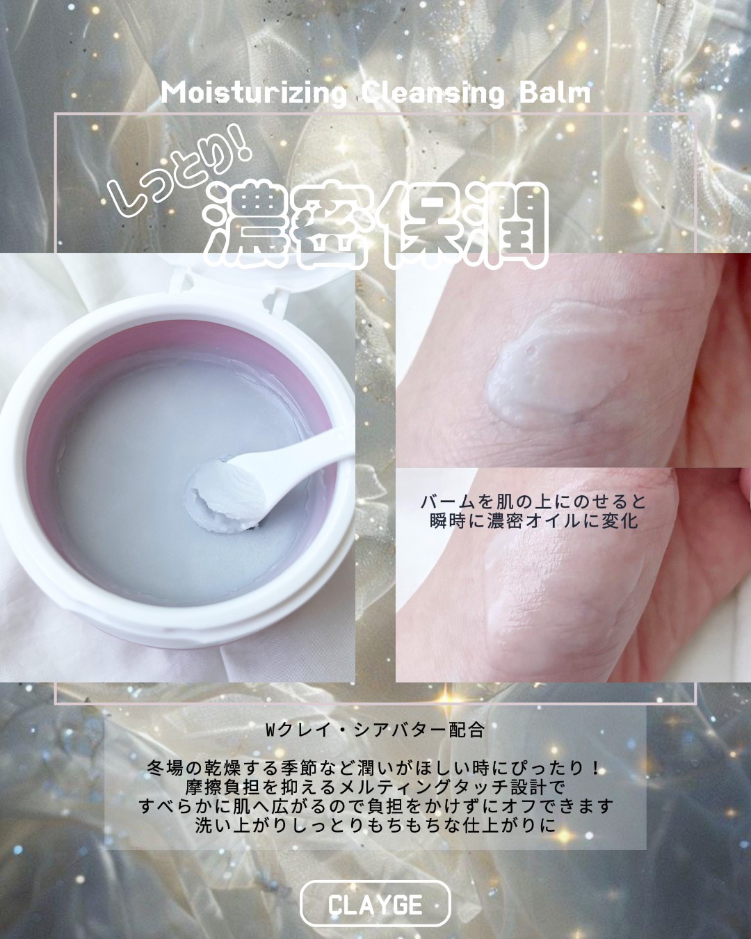 クレージュ モイスチャライジング クレンジングバーム/CLAYGE/クレンジングバームを使ったクチコミ（1枚目）