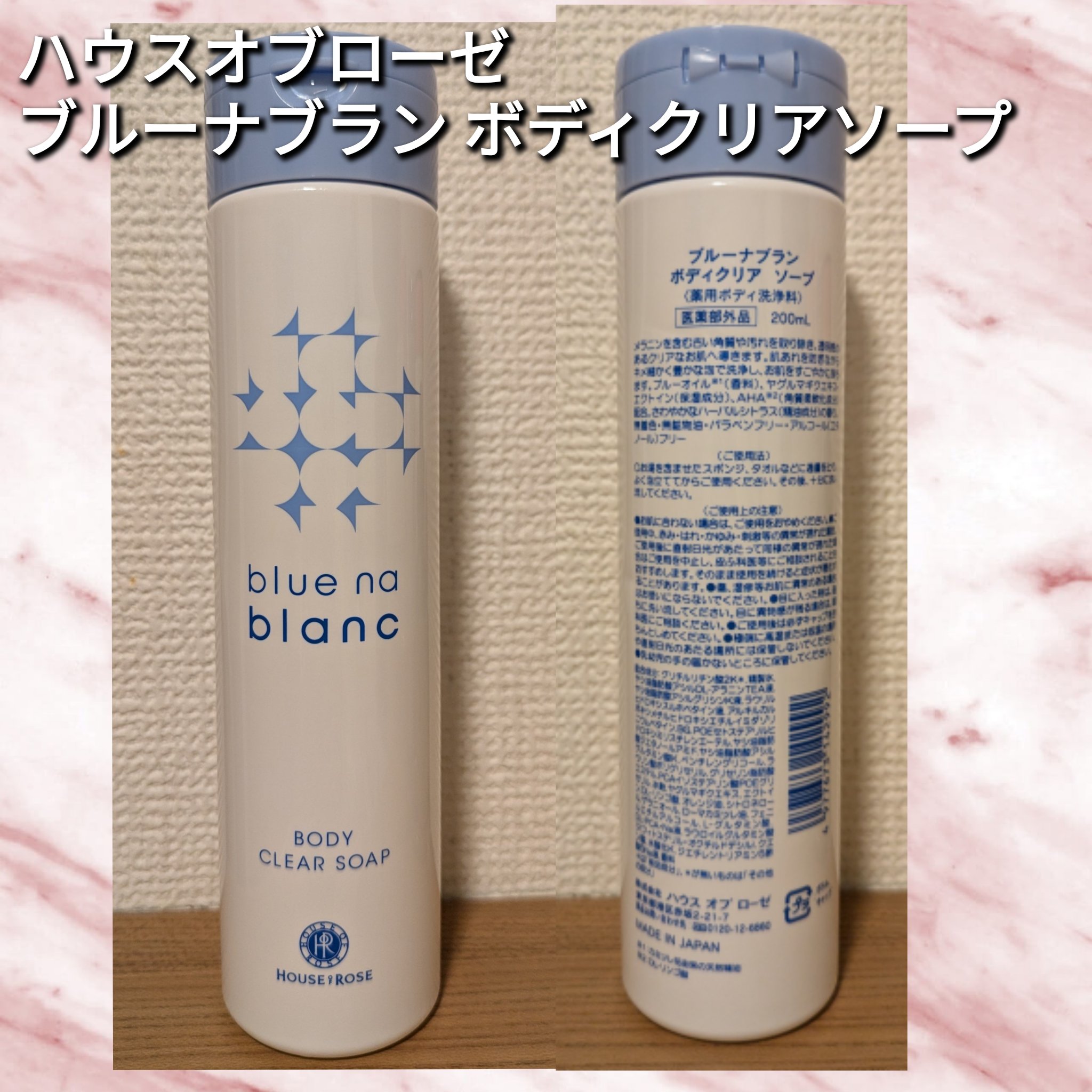 ブルーナブラン ボディクリア ソープ/ハウス オブ ローゼ/ボディソープを使ったクチコミ（1枚目）