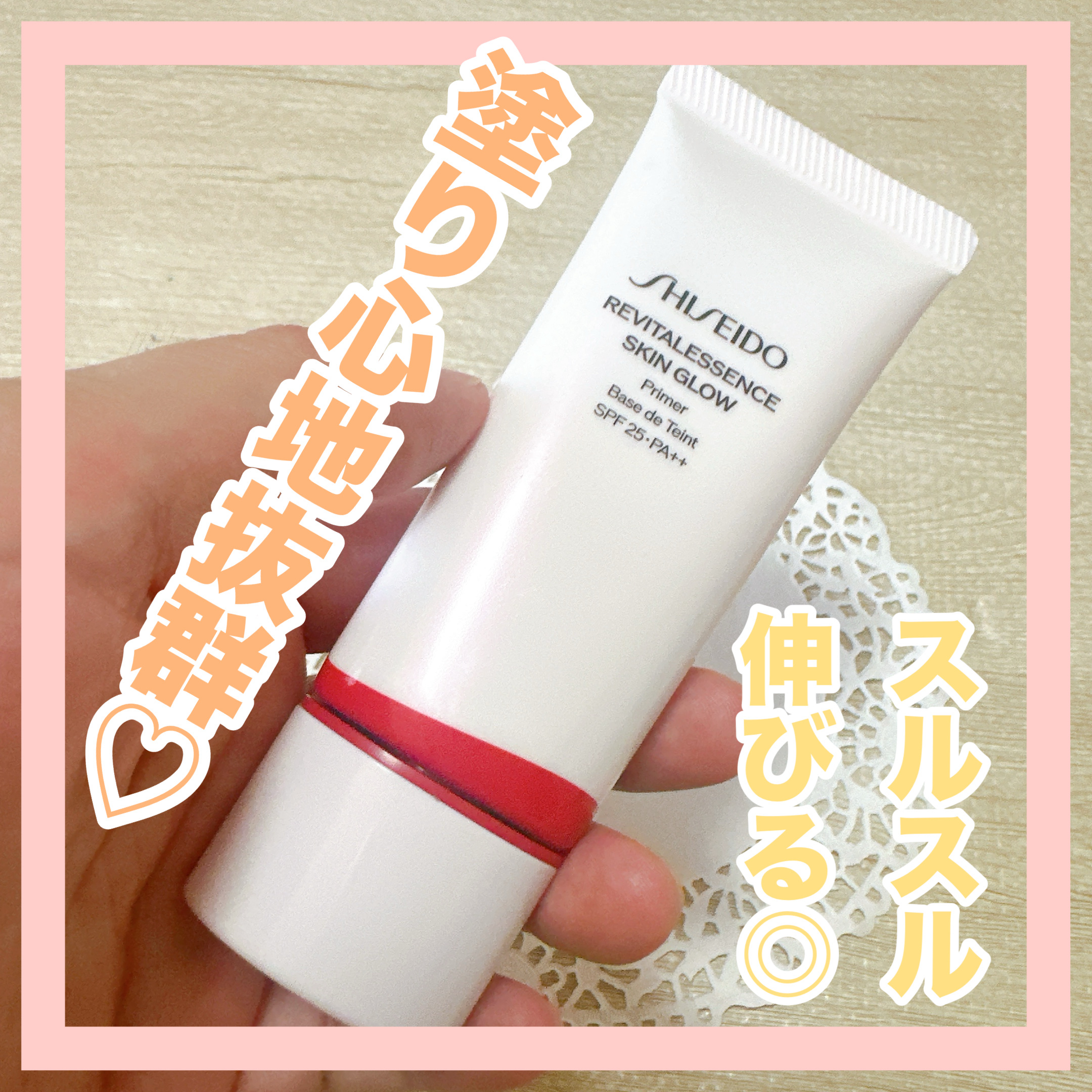 エッセンス スキングロウ プライマー	/SHISEIDO/化粧下地を使ったクチコミ（1枚目）