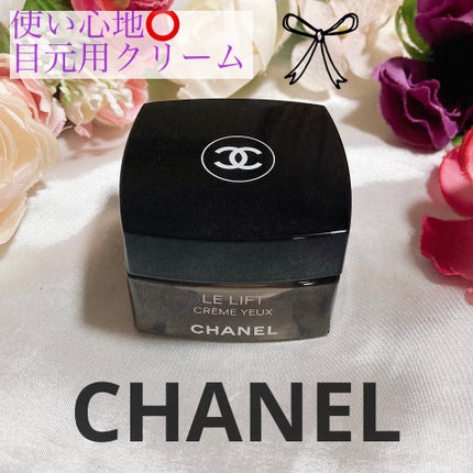 ル リフト クレーム ユー/CHANEL/アイケア・アイクリームを使ったクチコミ(1枚目)
