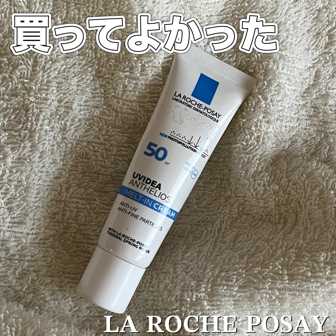 UVイデア XL/ラ ロッシュ ポゼ/日焼け止めミルクを使ったクチコミ(1枚目)