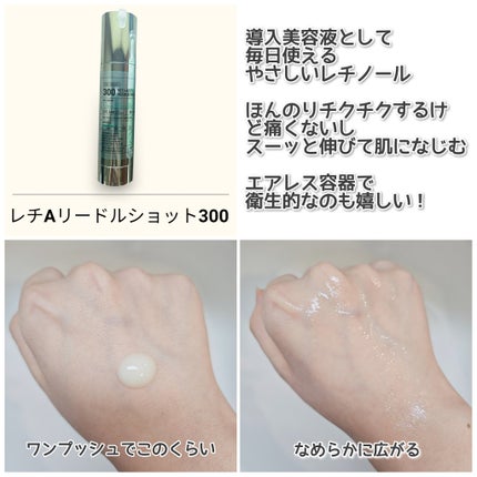 レチA リードルショット300/VT/美容液を使ったクチコミ(2枚目)