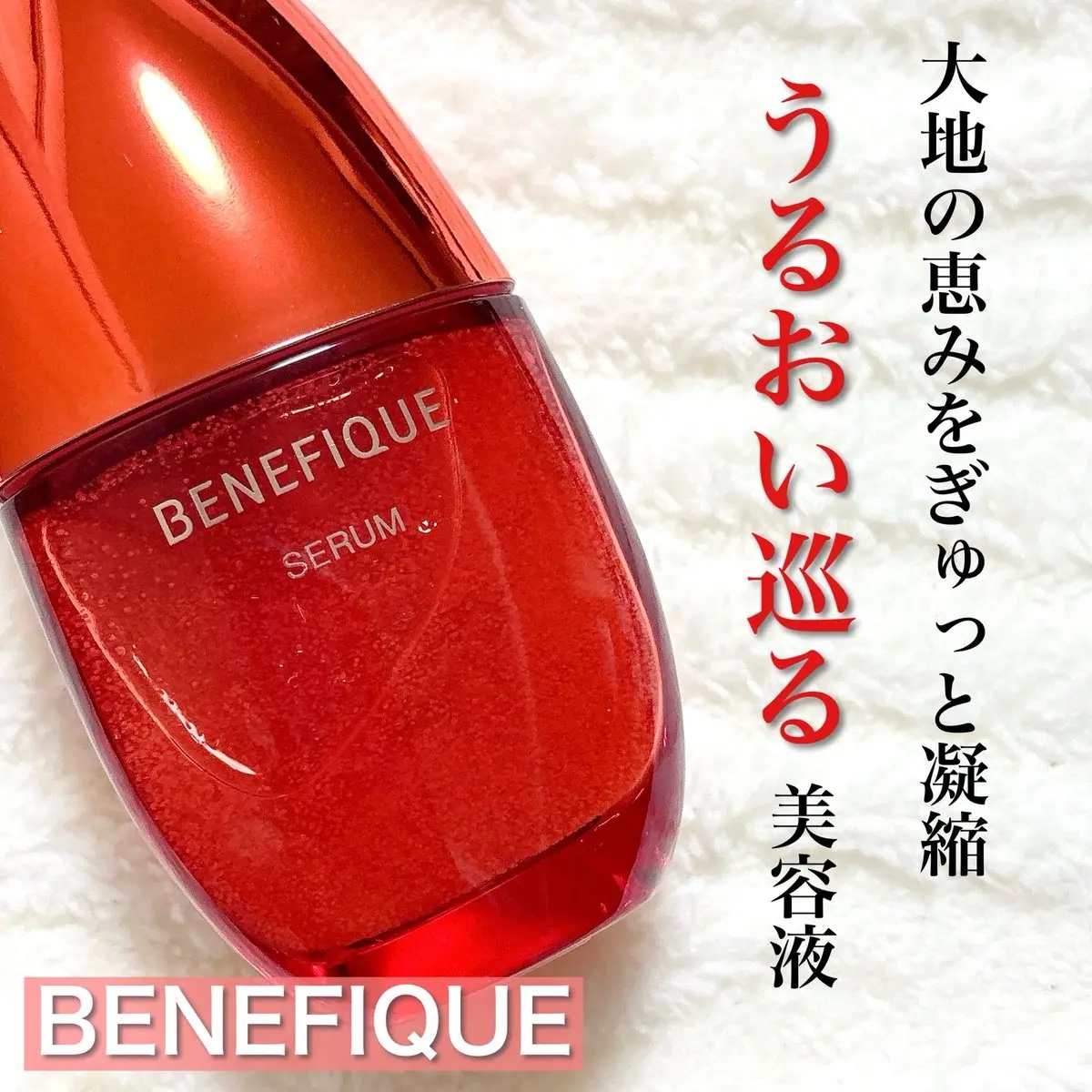 ベネフィーク セラム/BENEFIQUE/美容液を使ったクチコミ（1枚目）