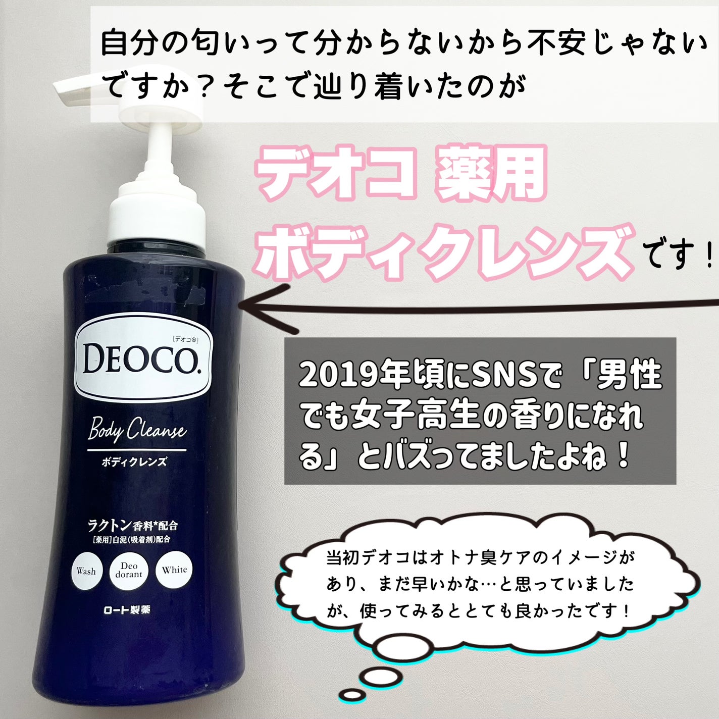 デオコ 薬用ボディクレンズ/DEOCO(デオコ)/ボディソープを使ったクチコミ(2枚目)
