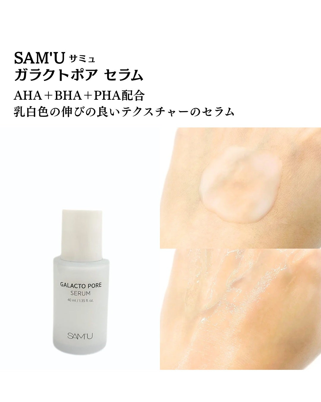 サミュ ガラクトポア セラム/SAM'U/美容液を使ったクチコミ(3枚目)
