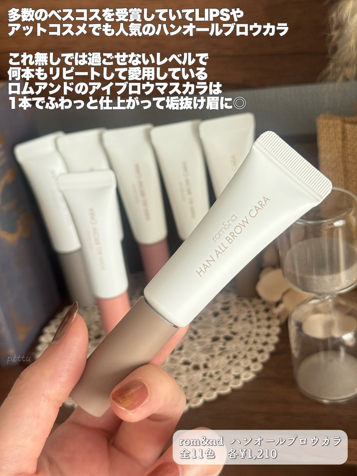 ハンオールブロウカラ/rom&nd/眉マスカラを使ったクチコミ(2枚目)