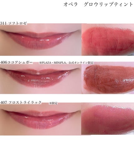 オペラ グロウリップティント 309 テンダーピンク/OPERA/リップティントを使ったクチコミ(3枚目)