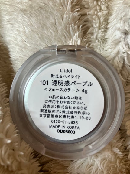 叶えるハイライト/b idol/パウダーハイライトを使ったクチコミ(3枚目)