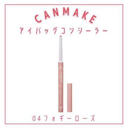 アイバッグコンシーラー/キャンメイク/ペンシルコンシーラーを使ったクチコミ(2枚目)