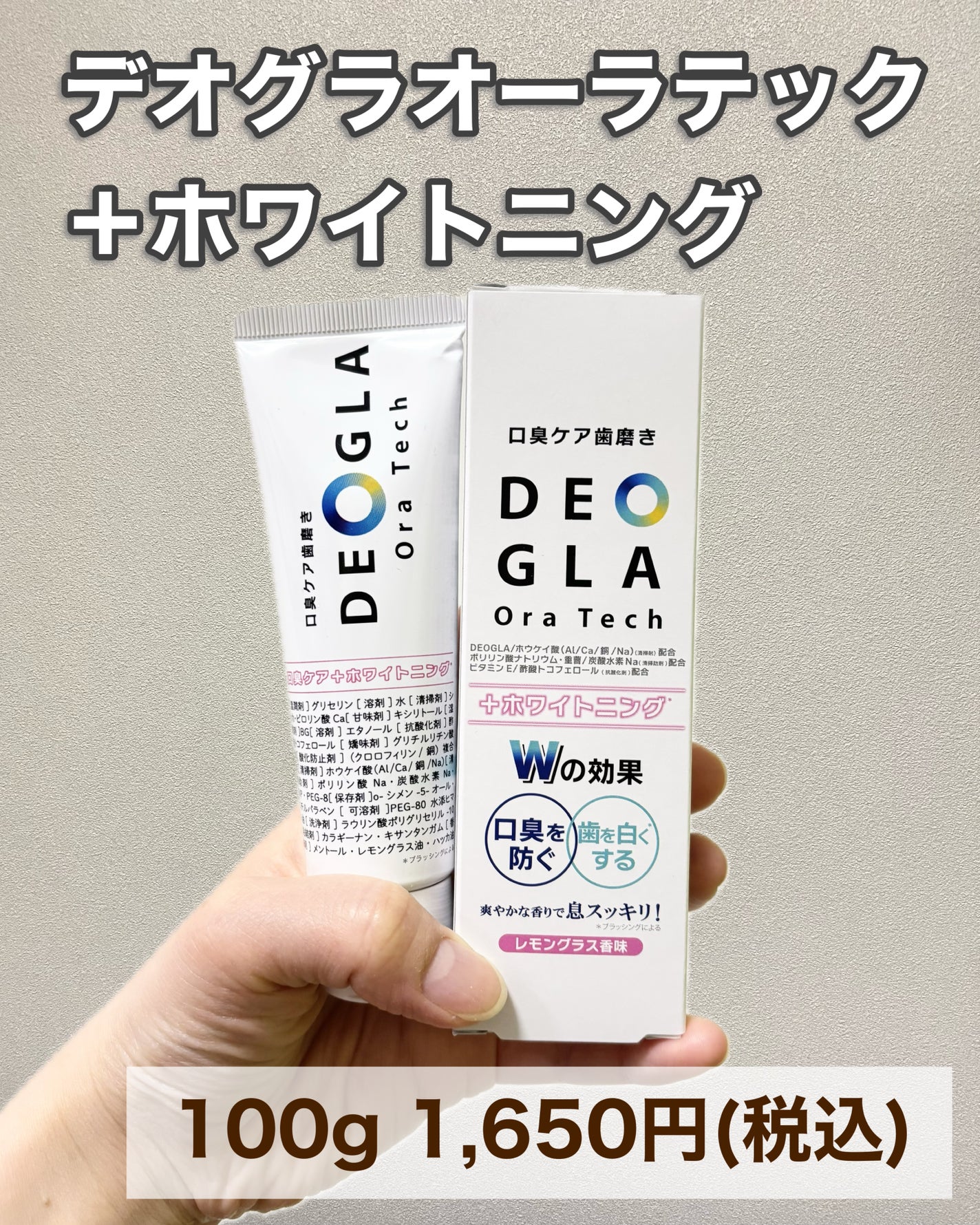 デオグラオーラテック +ホワイトニング/DEOGLA/歯磨き粉を使ったクチコミ(4枚目)