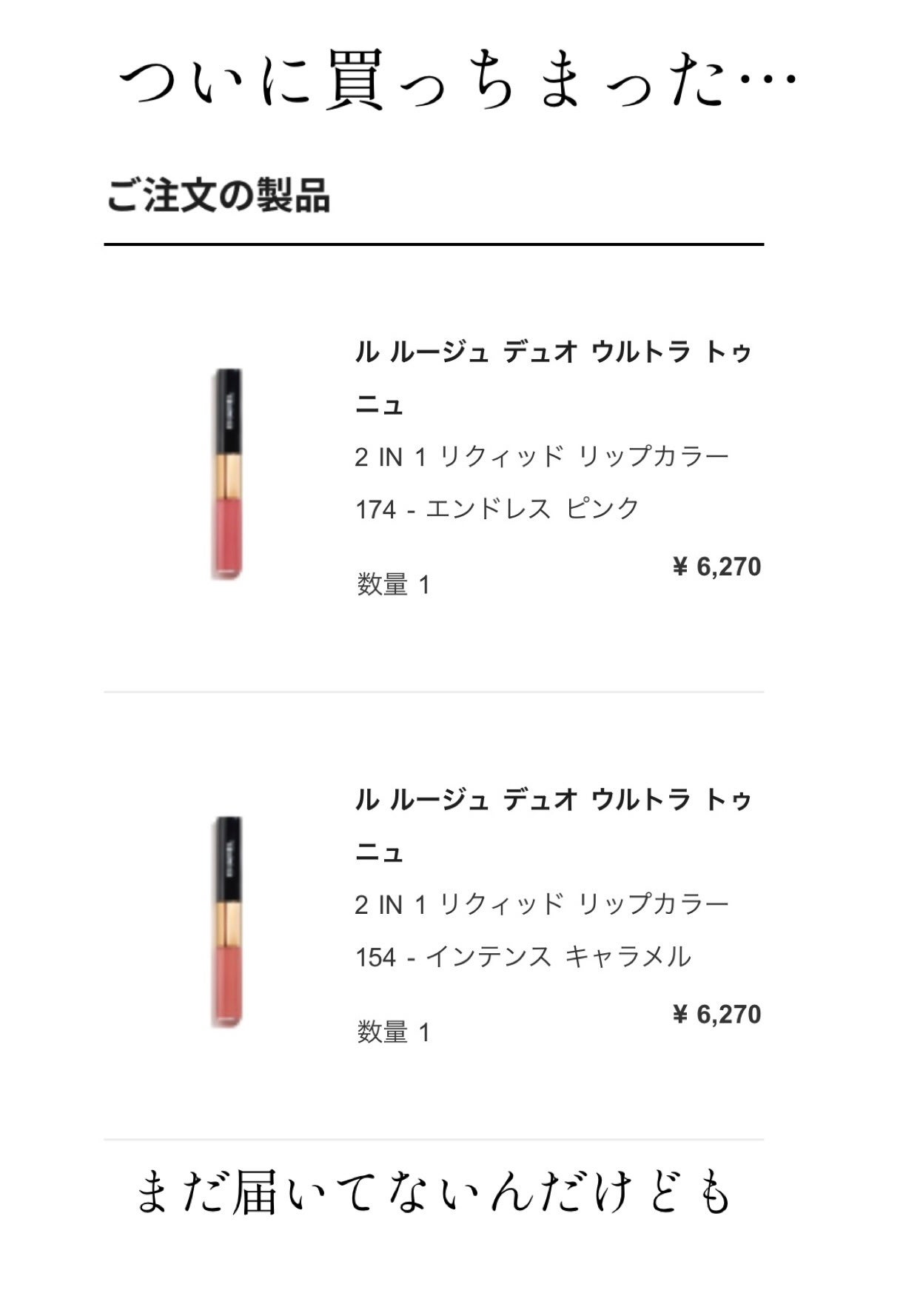 ル ルージュ デュオ ウルトラ トゥニュ/CHANEL/口紅を使ったクチコミ(1枚目)