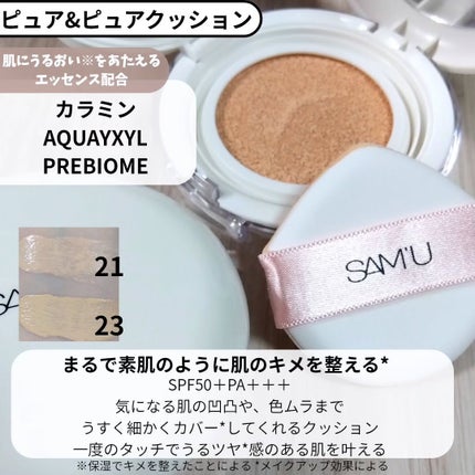 センシティブピュア&ピュアスキンティント/SAM'U/化粧下地を使ったクチコミ(4枚目)