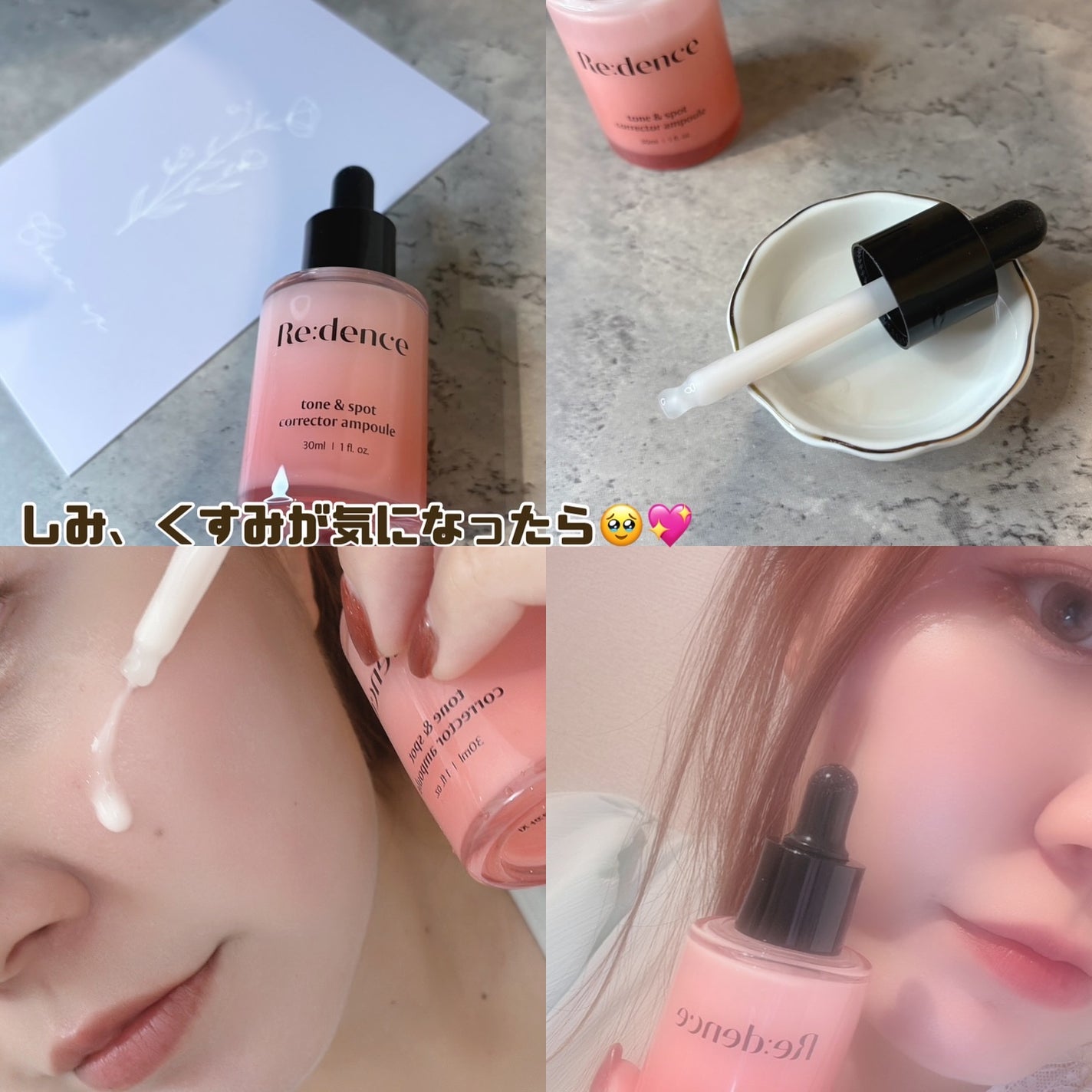 リデンス チェリートーン&スポットコレクターアンプル/redence/美容液を使ったクチコミ(4枚目)