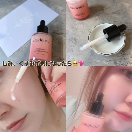 リデンス チェリートーン&スポットコレクターアンプル/redence/美容液を使ったクチコミ(4枚目)