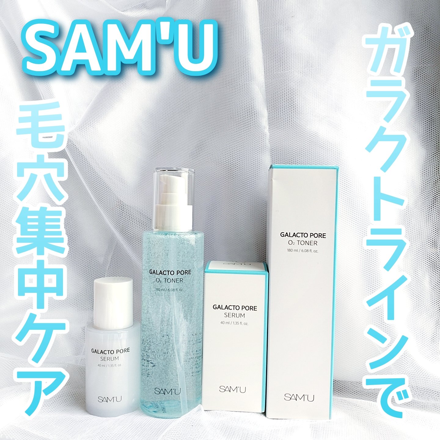 サミュ ガラクトポア セラム/SAM'U/美容液を使ったクチコミ（1枚目）